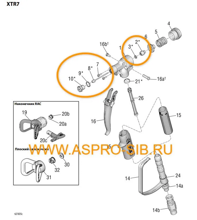 Ремкомплект для пистолета GRACO XTR5, XTR7 248837
