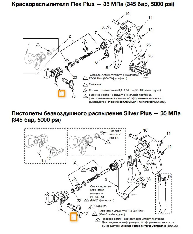 Соплодержатель (форсункодержатель) GRACO RAC XHD 