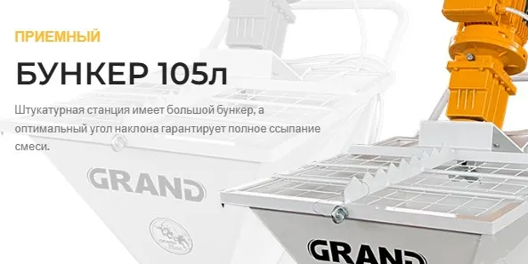 Штукатурная станция GRAND (ГРАНД) 3 (220V) с поршневым компрессором