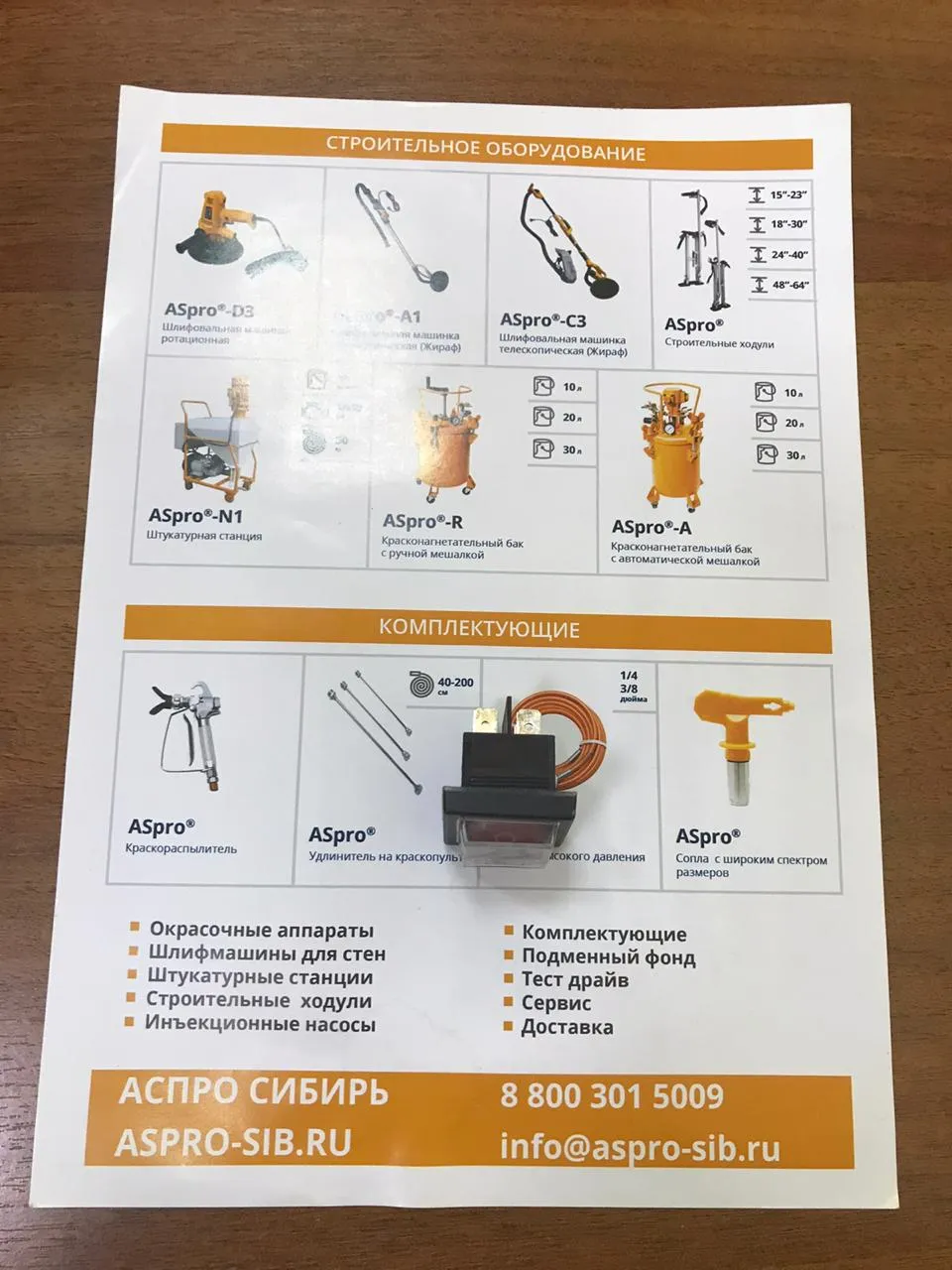 Кнопка питания ASPRO 2000/2200