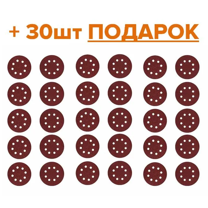30 шлифовальных дисков 225мм за 1 рубль