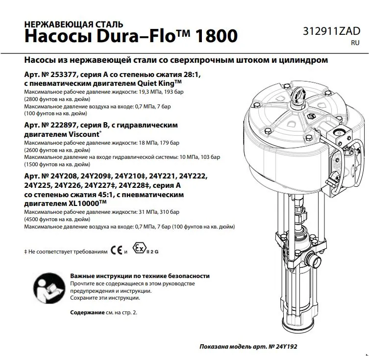 Направляющая шара поршня Graco Dura FloTM 1800, Quiet King, Viscount, XL10000