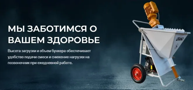 Штукатурная станция GRAND (ГРАНД) 3 (220V) с поршневым компрессором
