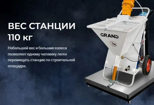 Штукатурная станция GRAND (ГРАНД) 3 (220V) с поршневым компрессором