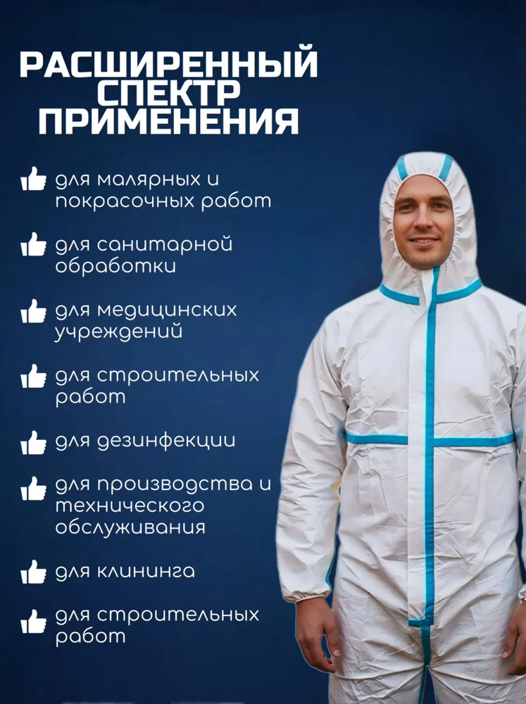 Костюм малярный КАСПЕР (PP + PE)