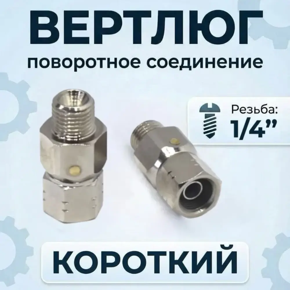Вертлюг поворотный (шарнир) 1/4 короткий S HANDOK 500bar