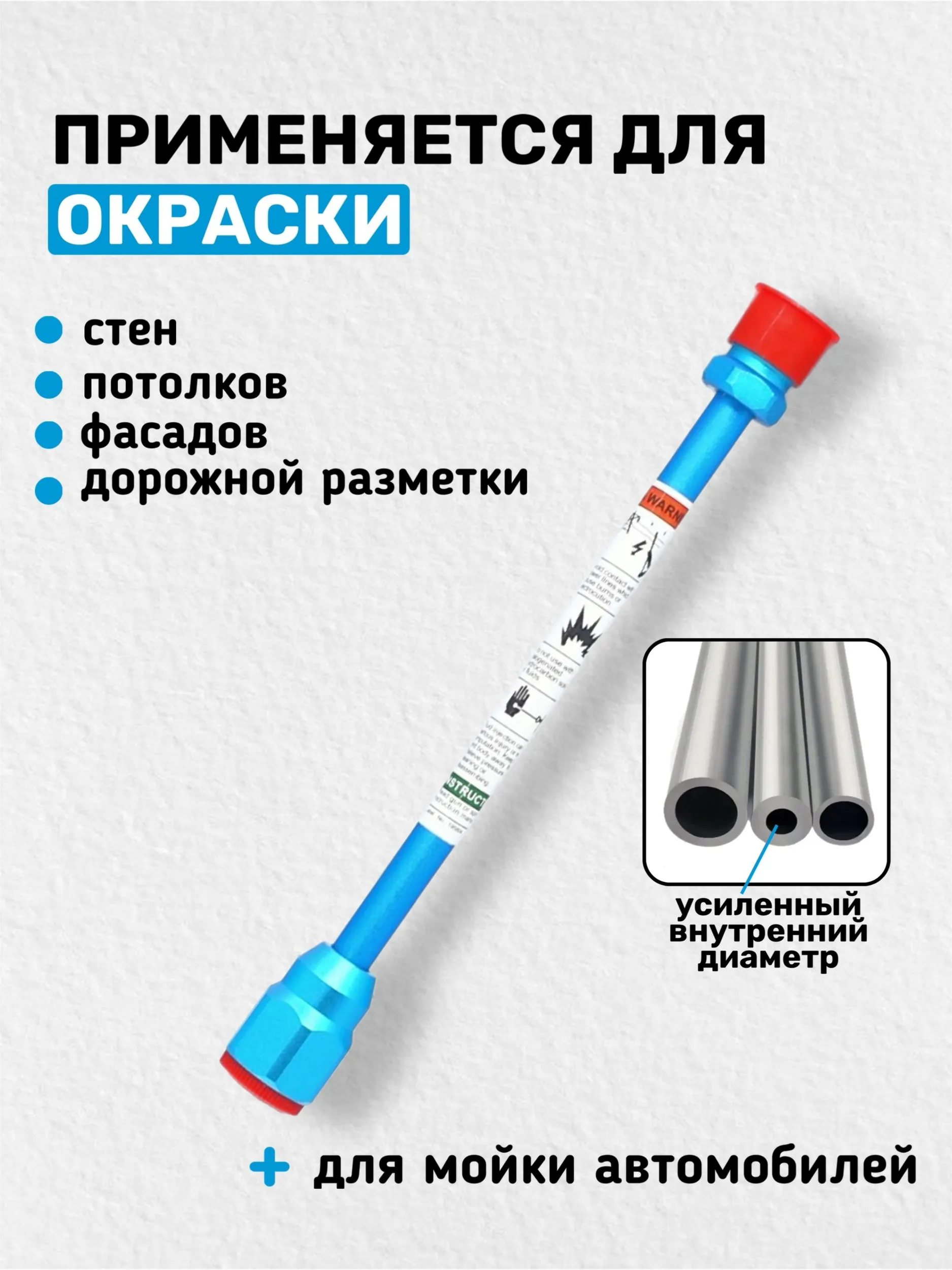 Удлинитель для краскопульта (25см) 7/8" 10mm