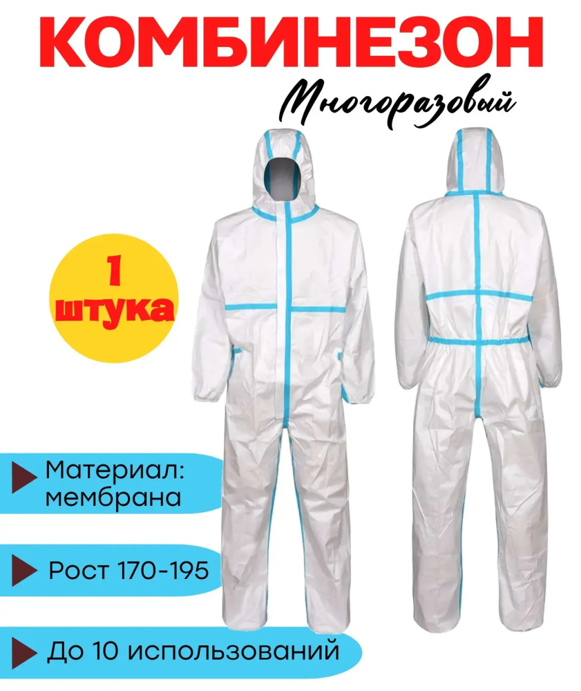 Костюм малярный КАСПЕР (PP + PE)