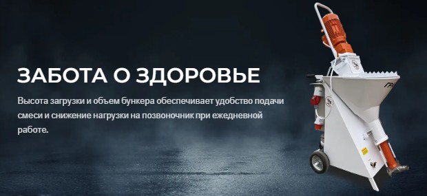 Штукатурная станция GRAND (ГРАНД) ALFA M (220/380V) мультивольтажная c мембранным компрессором