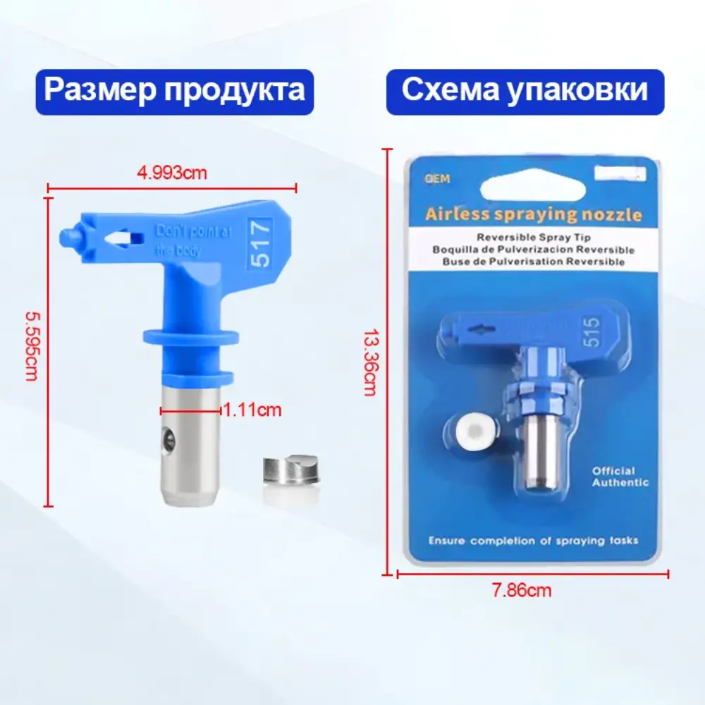 Сопло форсунка окрасочное реверсивное безвоздушное PASCO
