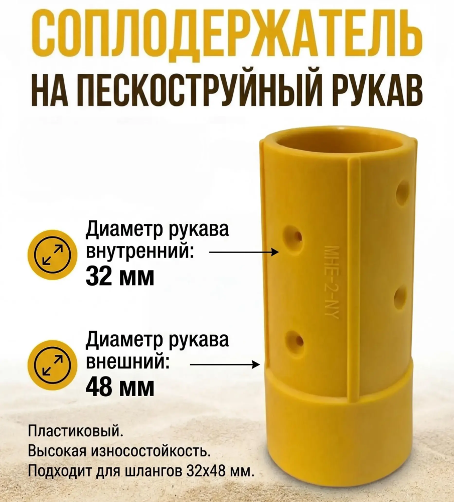 Соплодержатель для рукава 32х48 мм NHP 2 (нейлон) 1 1/4"