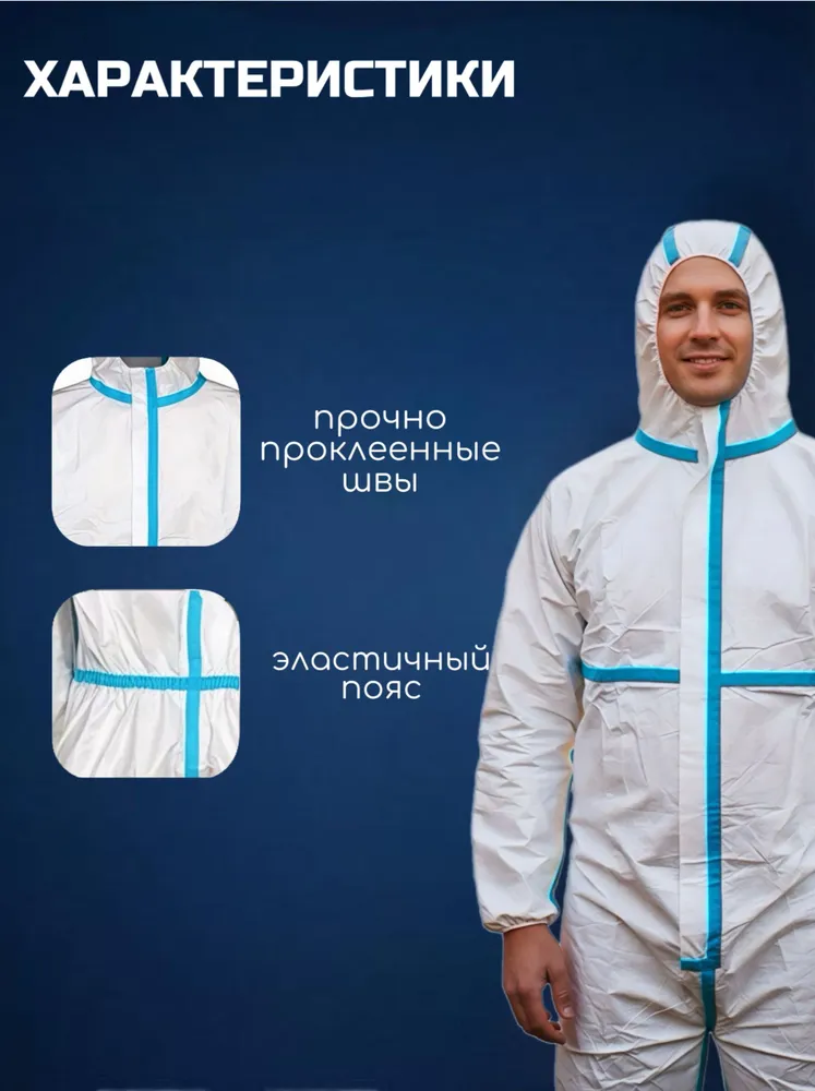 Костюм малярный КАСПЕР (PP + PE)