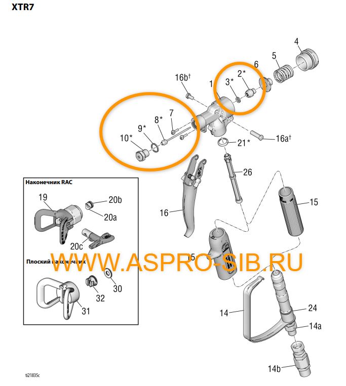 Ремкомплект для пистолета GRACO XTR5, XTR7 248837