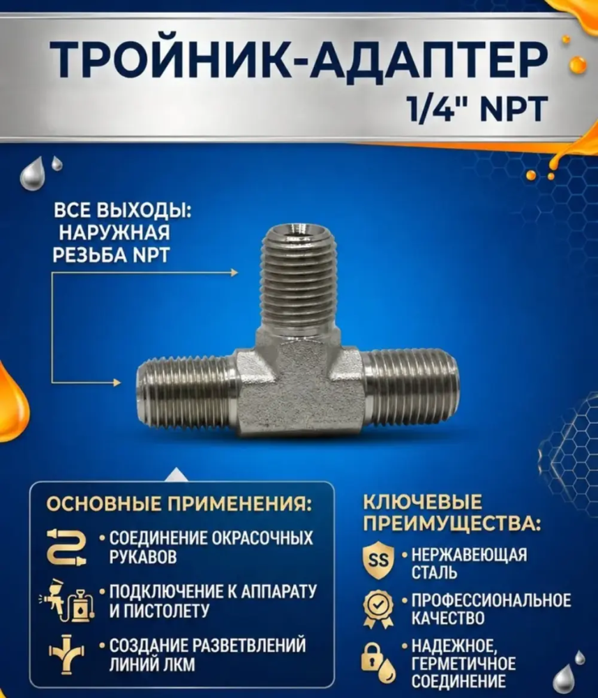 Тройник разветвитель Т-образный NPT 1/4" наружные резьбы