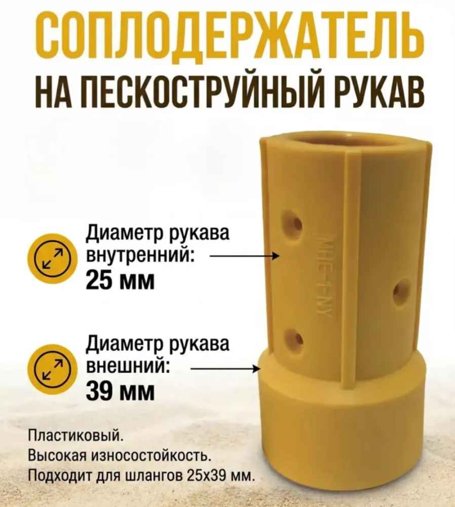 Соплодержатель для рукава 25х39 мм NHP 1 (нейлон) 1"