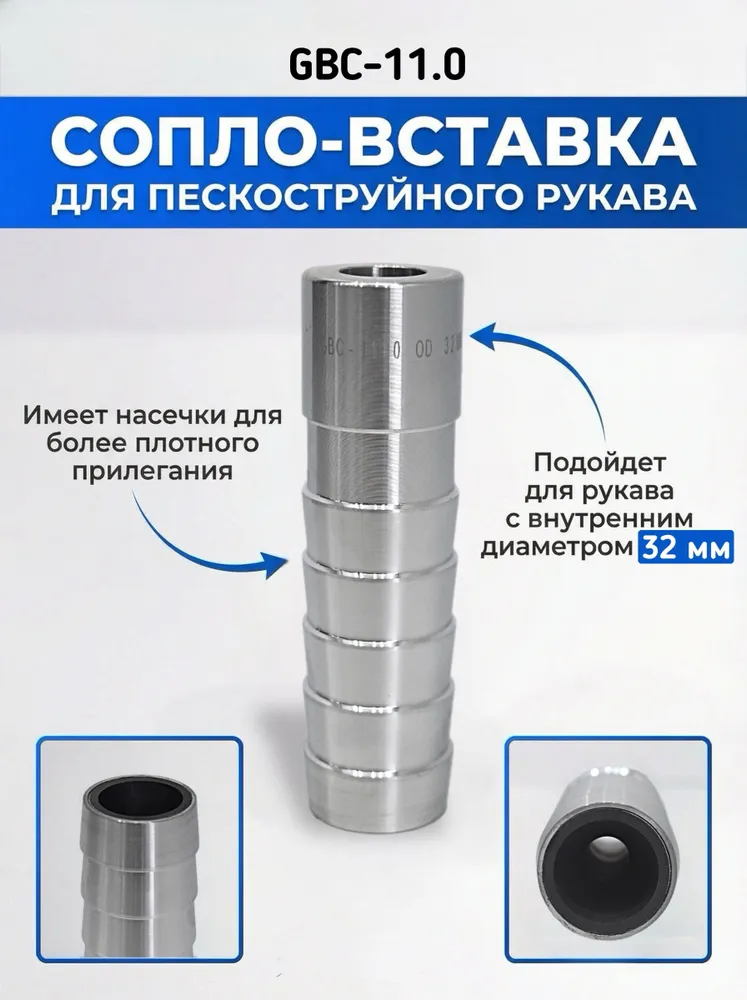 Сопло вставка GTC 11 OD 32MM, карбид бора, GTC 11*32mm