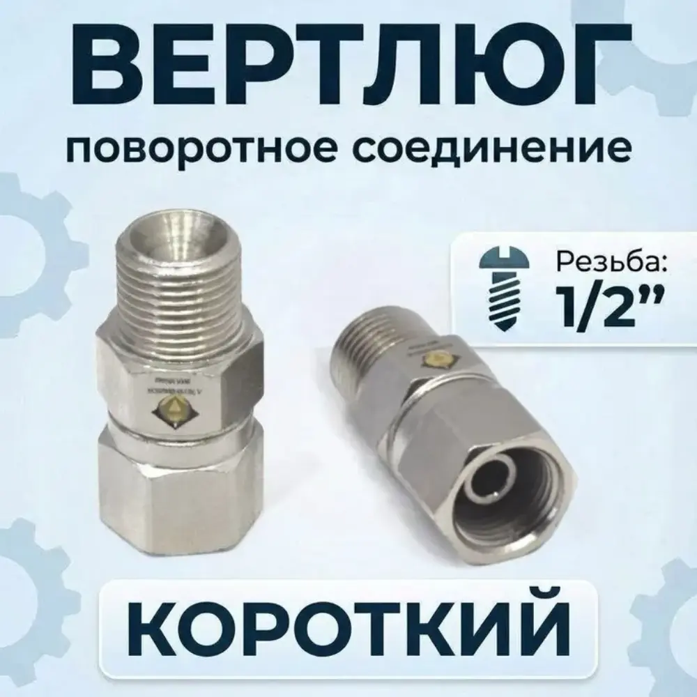 Вертлюг поворотный (шарнир) 1/2 короткий S HANDOK 500bar