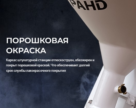 Штукатурная станция GRAND (ГРАНД) ALFA M (220/380V) мультивольтажная c мембранным компрессором