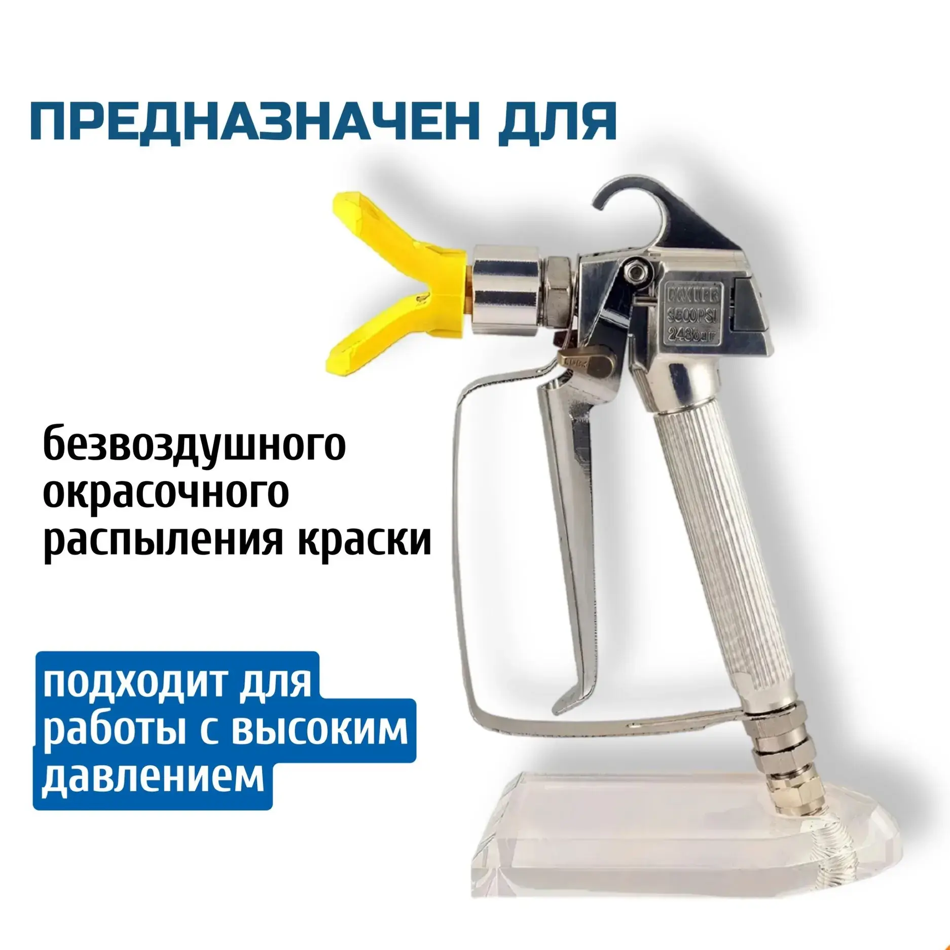 Безвоздушный краскопульт для покраски PASCO ASG 5