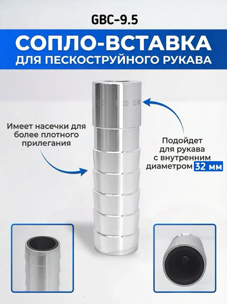 Сопло вставка GBC 9.5 OD 32MM, карбид бора, GTC 9.5 *32mm