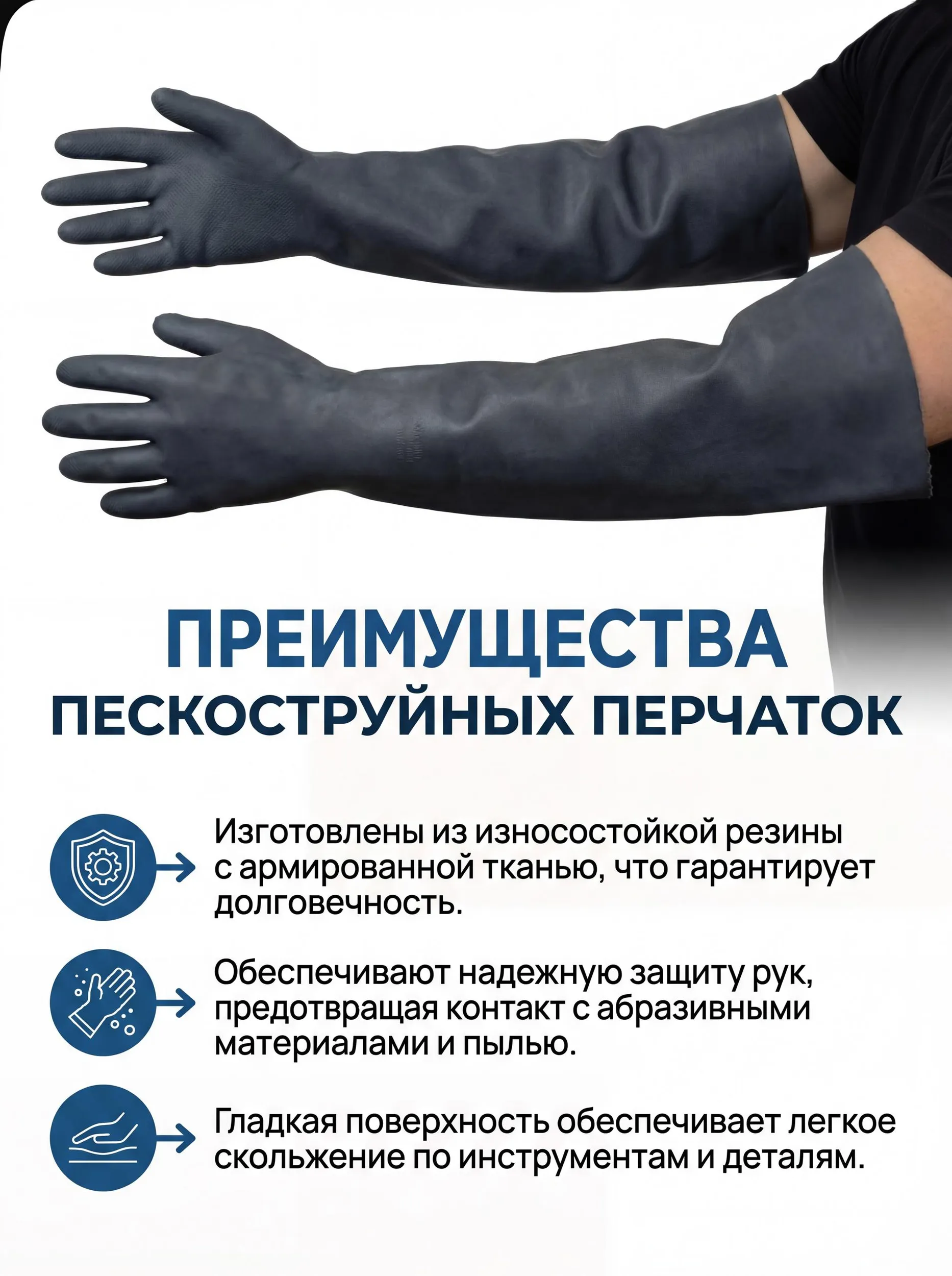 Перчатки RGS для пескоструйных камер (гладкие) 600мм