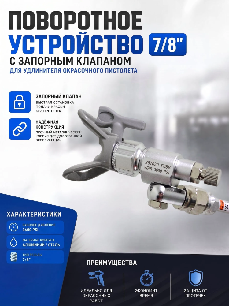 Поворотный механизм с клапаном запорного отключения