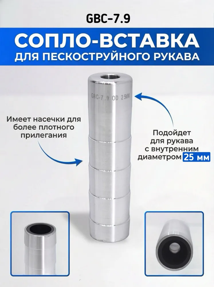 Сопло вставка GBC 7.9 OD 25MM, карбид бора, GTC 7.9 *25mm