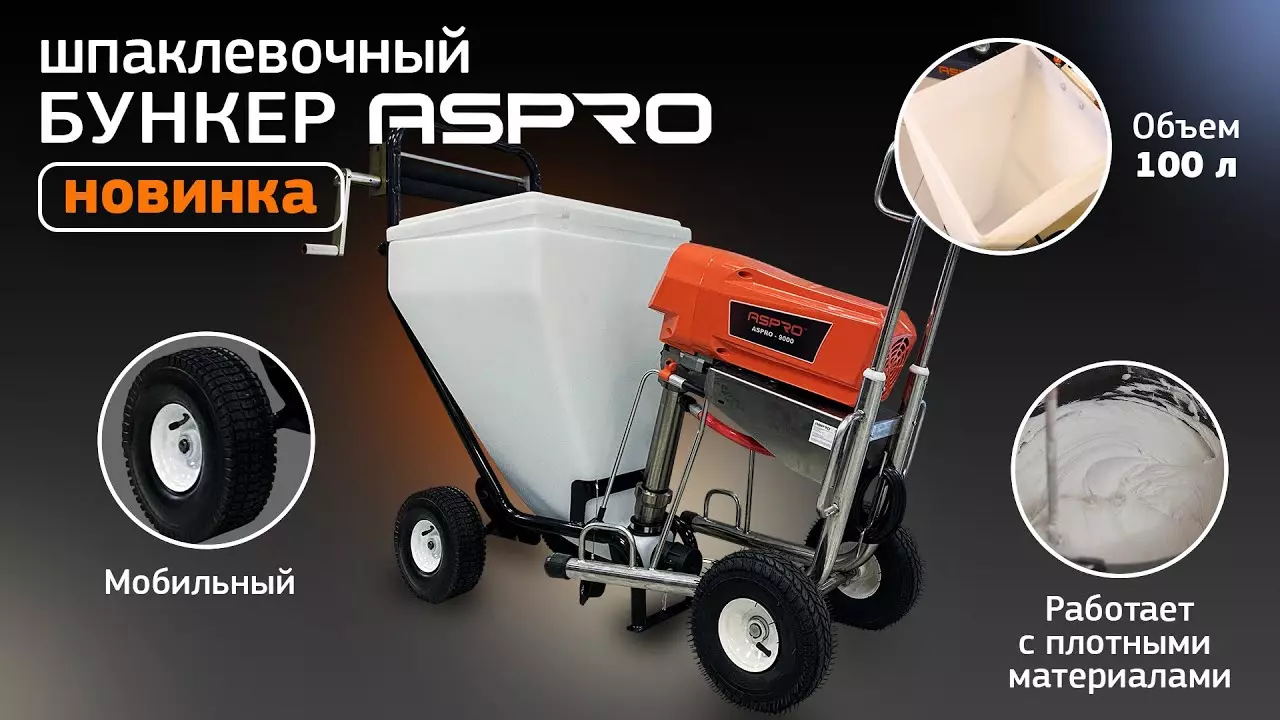 Бункер шпаклевочный ASPRO 100 литров