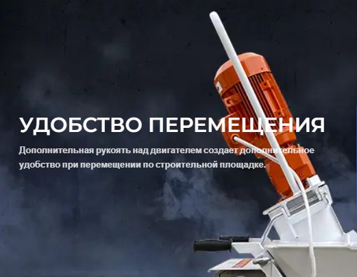 Штукатурная станция GRAND (ГРАНД) ALFA M (220/380V) мультивольтажная