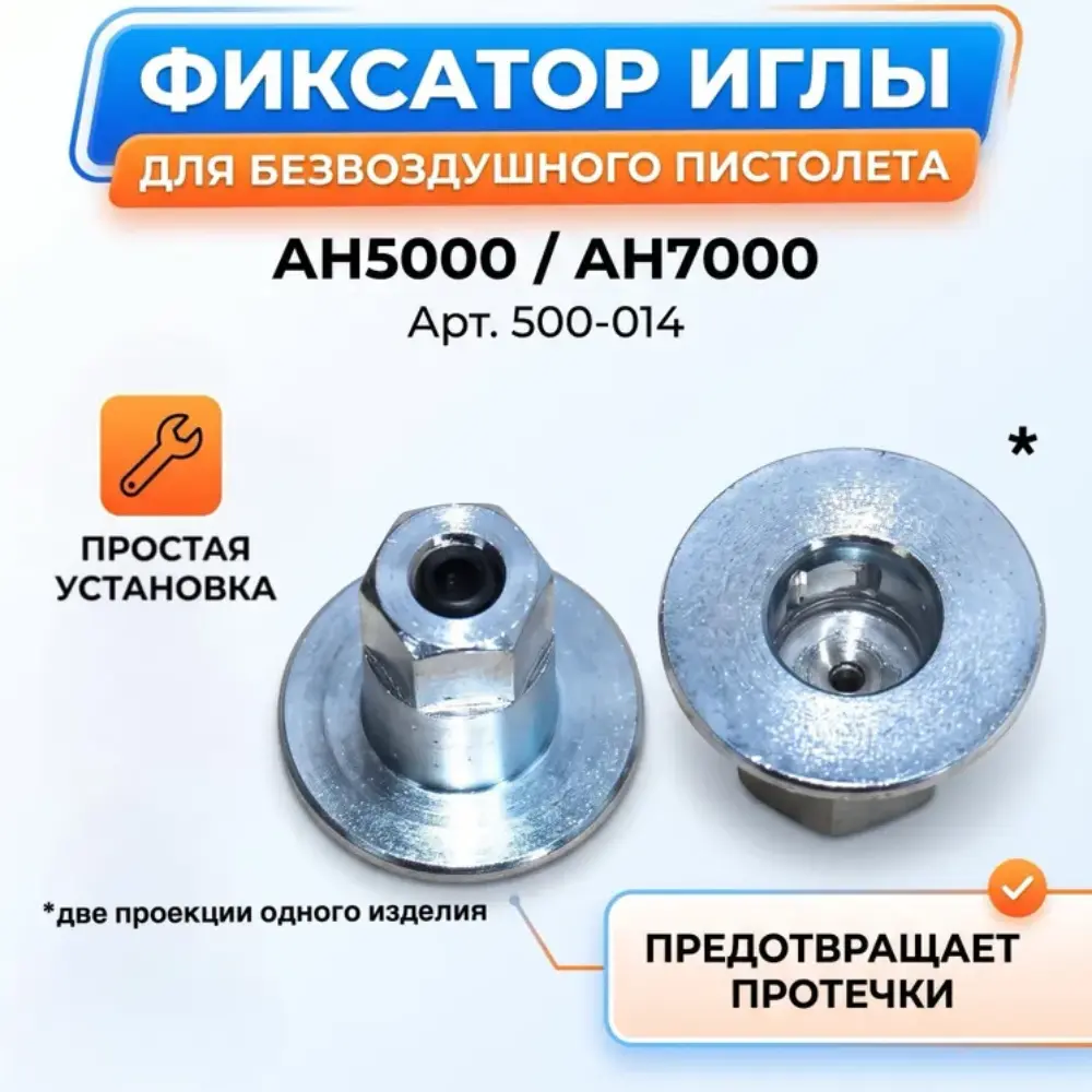 Держатель фиксатор иглы XTR 5/7, Handok 5000/7000 (замена 15E088/500-014)