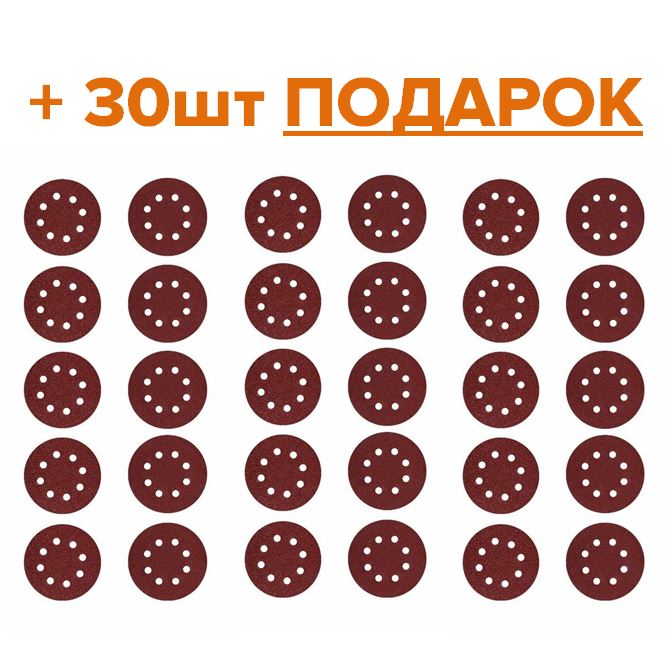 30 шлифовальных дисков 225мм за 1 рубль
