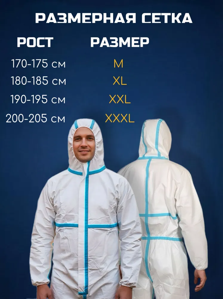 Костюм малярный КАСПЕР (PP + PE)