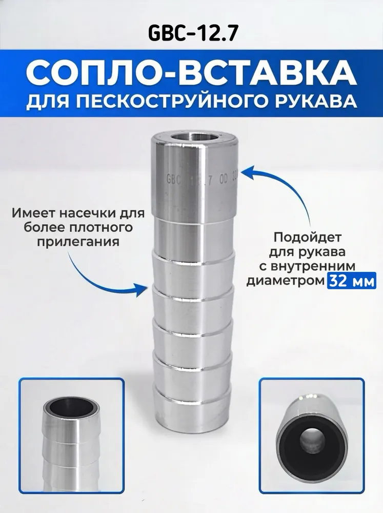 Сопло вставка GBC 12.7 OD 32MM, карбид бора, GTC 12.7*32mm