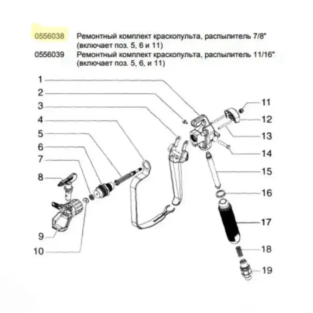 Ремонтный комплект для безвоздушного пистолета Wagner AG 08 (0556038)