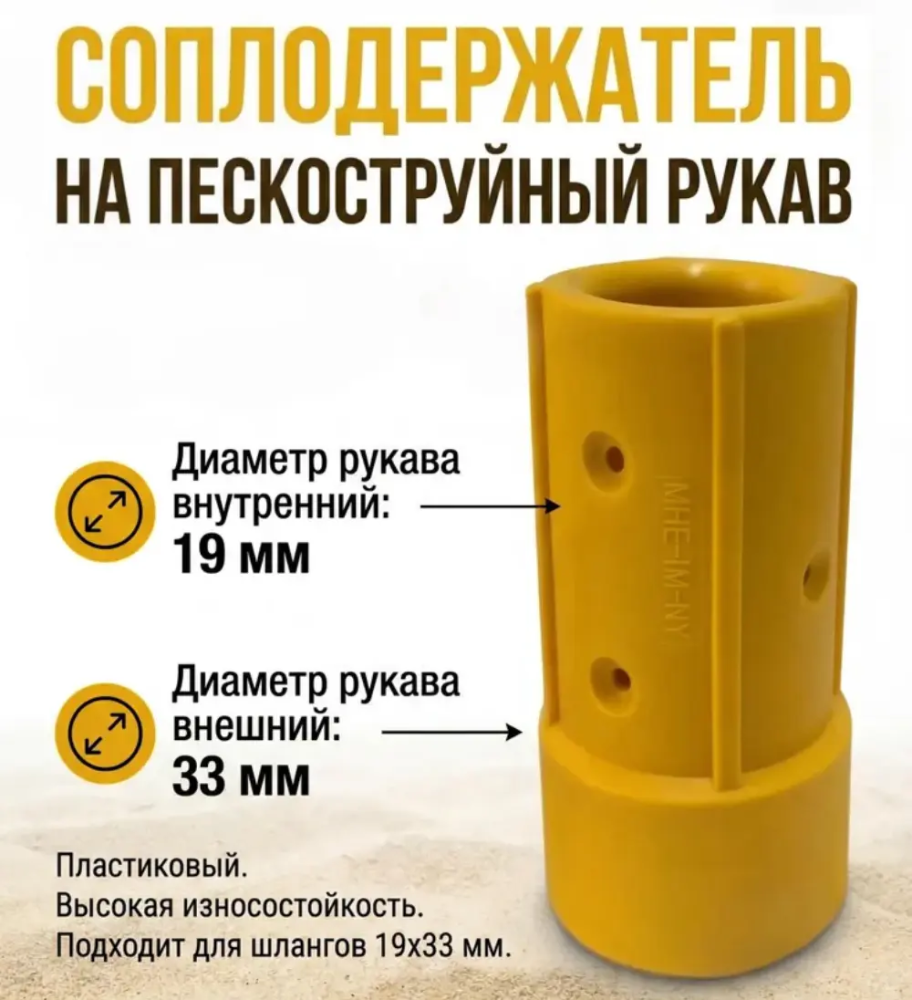 Соплодержатель для рукава 19х33 мм NHP 3/4 (нейлон)