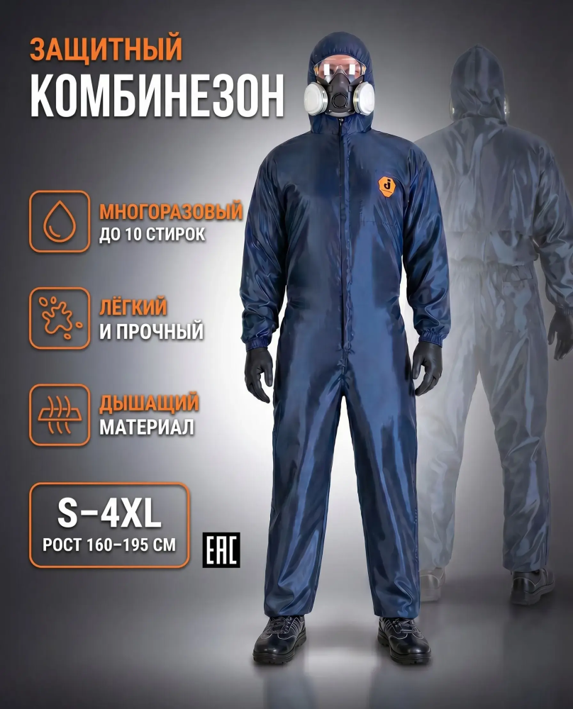 Комбинезон защитный многоразовый JETA JPC75b