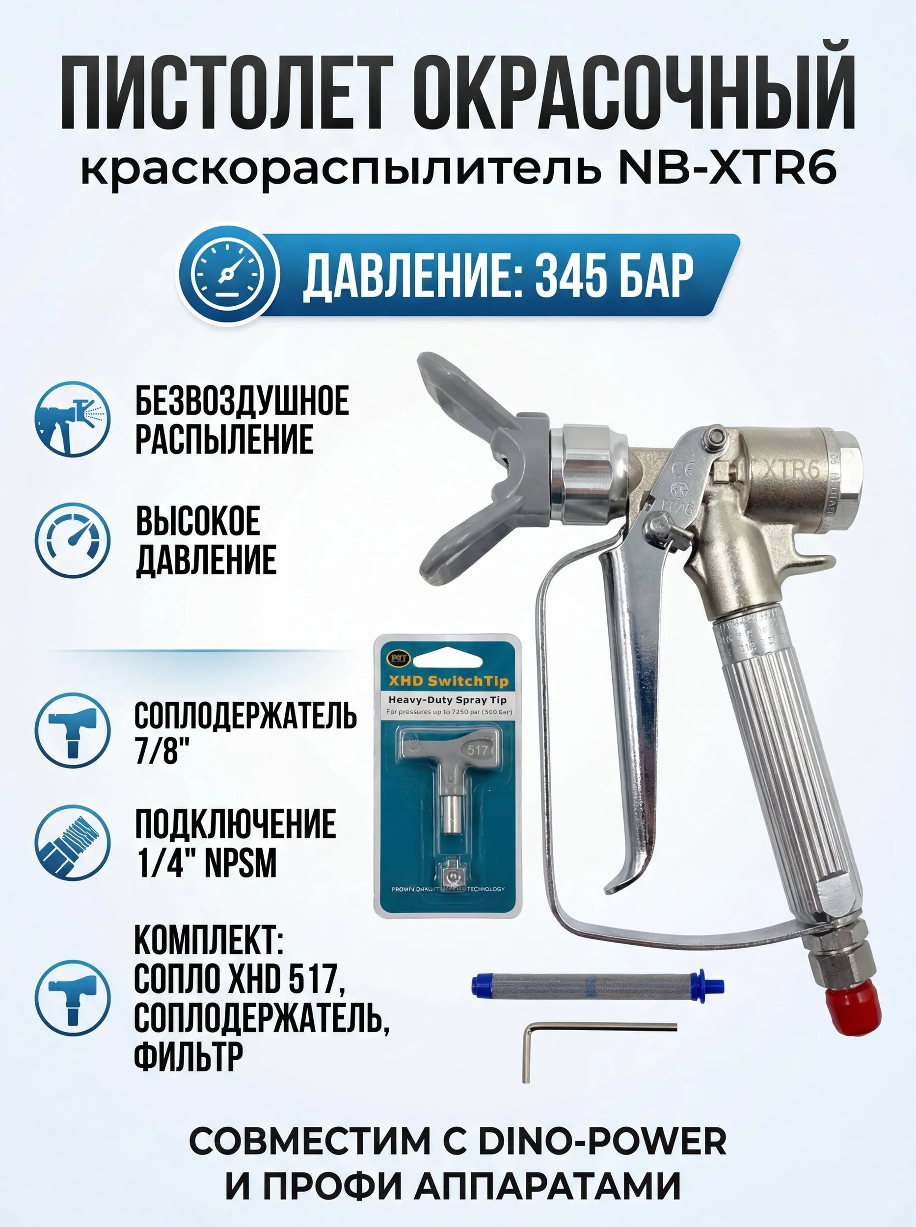 Пистолет окрасочный PASCO XTR 6