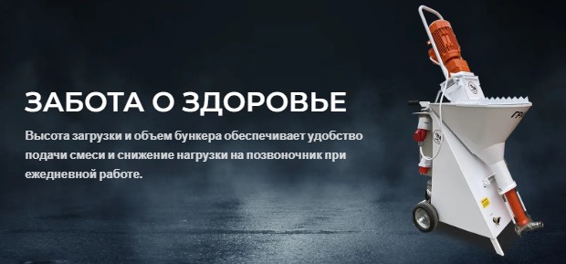 Штукатурная станция GRAND (ГРАНД) ALFA M (220/380V) мультивольтажная