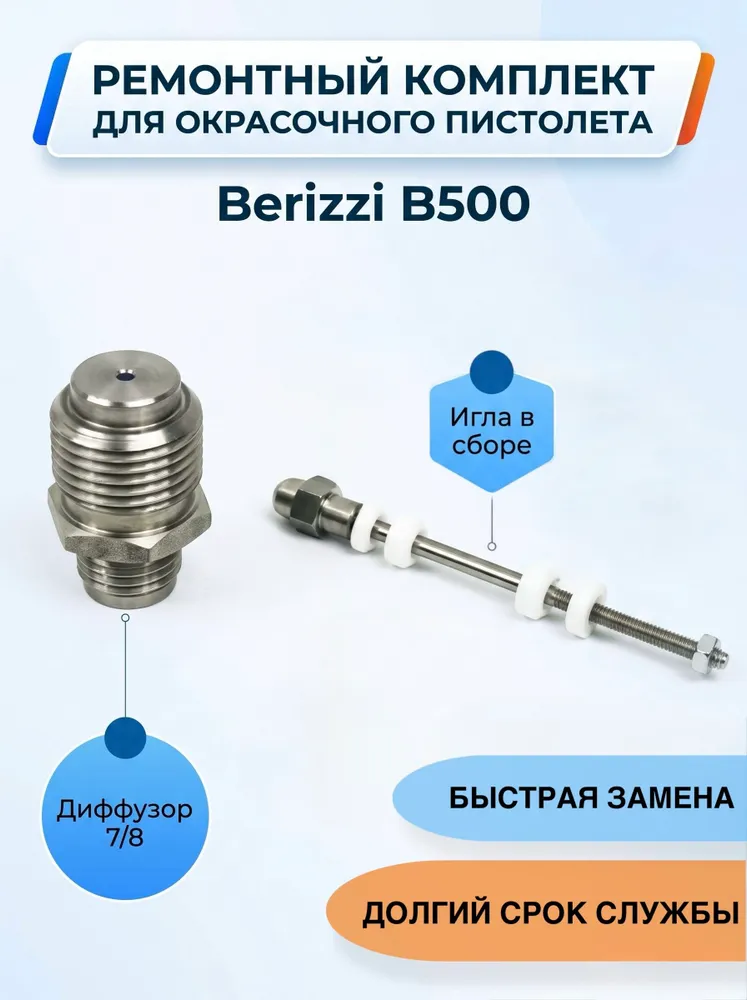 Ремкомплект пистолета Berizzi B500 7/8 502000G
