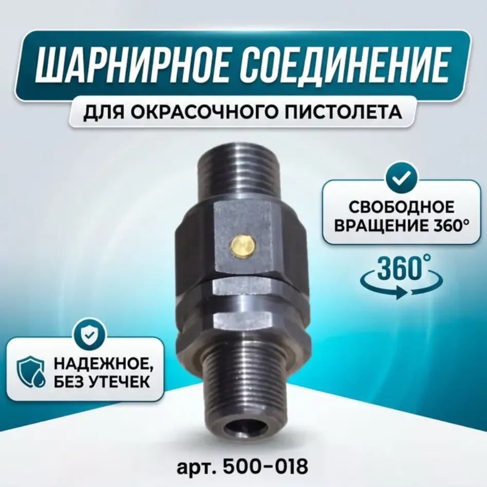 Шарнирное соединение шланг-пистолет вертлюг GRACO XTR 5/7, Handok AH 5000/7000 1/4