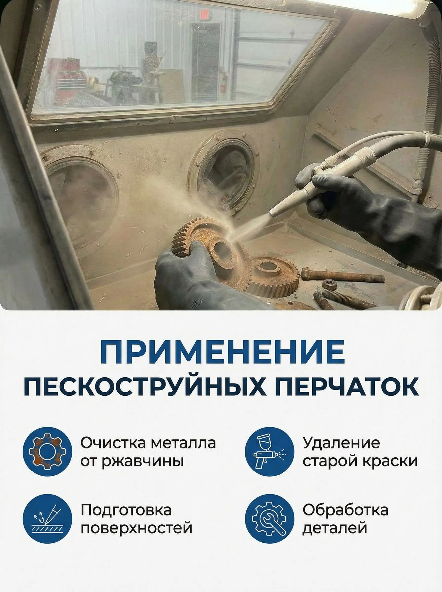 Перчатки RGS для пескоструйных камер (гладкие) 600мм