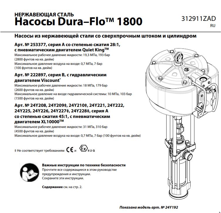 Корпус седла нагнетательного клапана поршня Graco Dura Flo TM 1800, Quiet King, Viscount, XL10000
