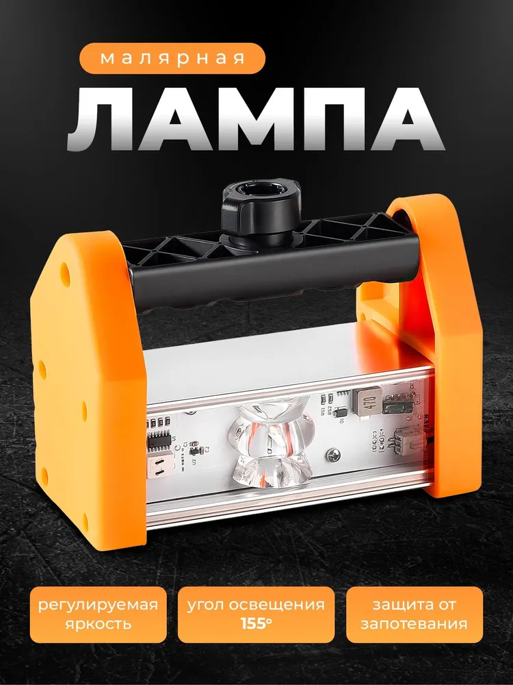 Светильник малярный проявочный (малярная лампа ) WLL-01