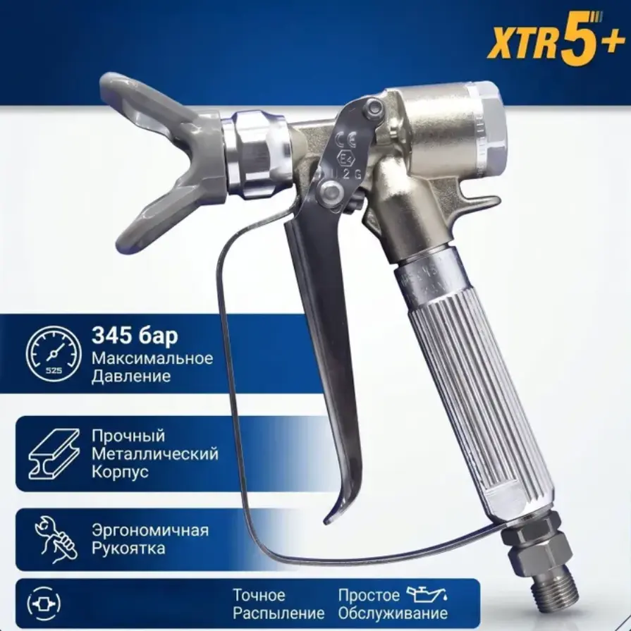Пистолет окрасочный PASCO XTR 5+ 345bar