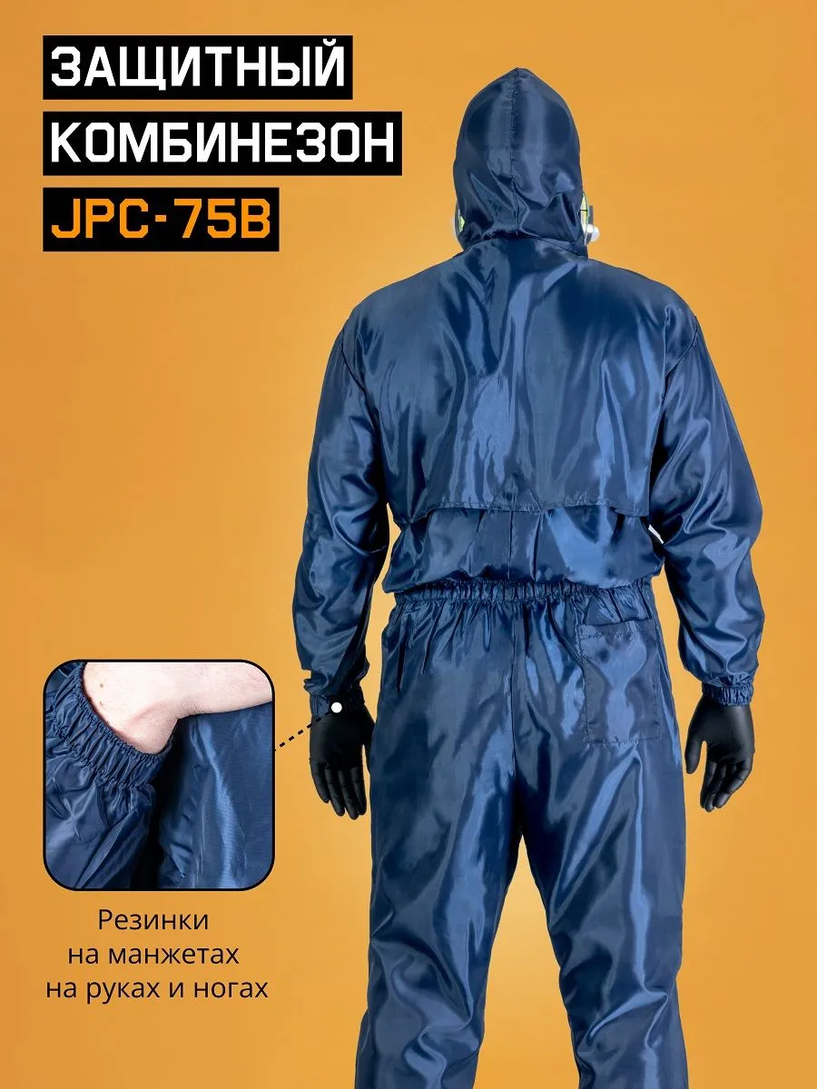 Комбинезон защитный многоразовый JETA JPC75b