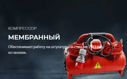 Штукатурная станция GRAND ALFA M (220/380V) мультивольтажная c мембранным компрессором