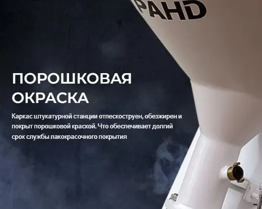 Штукатурная станция GRAND ALFA M (220/380V) мультивольтажная c мембранным компрессором