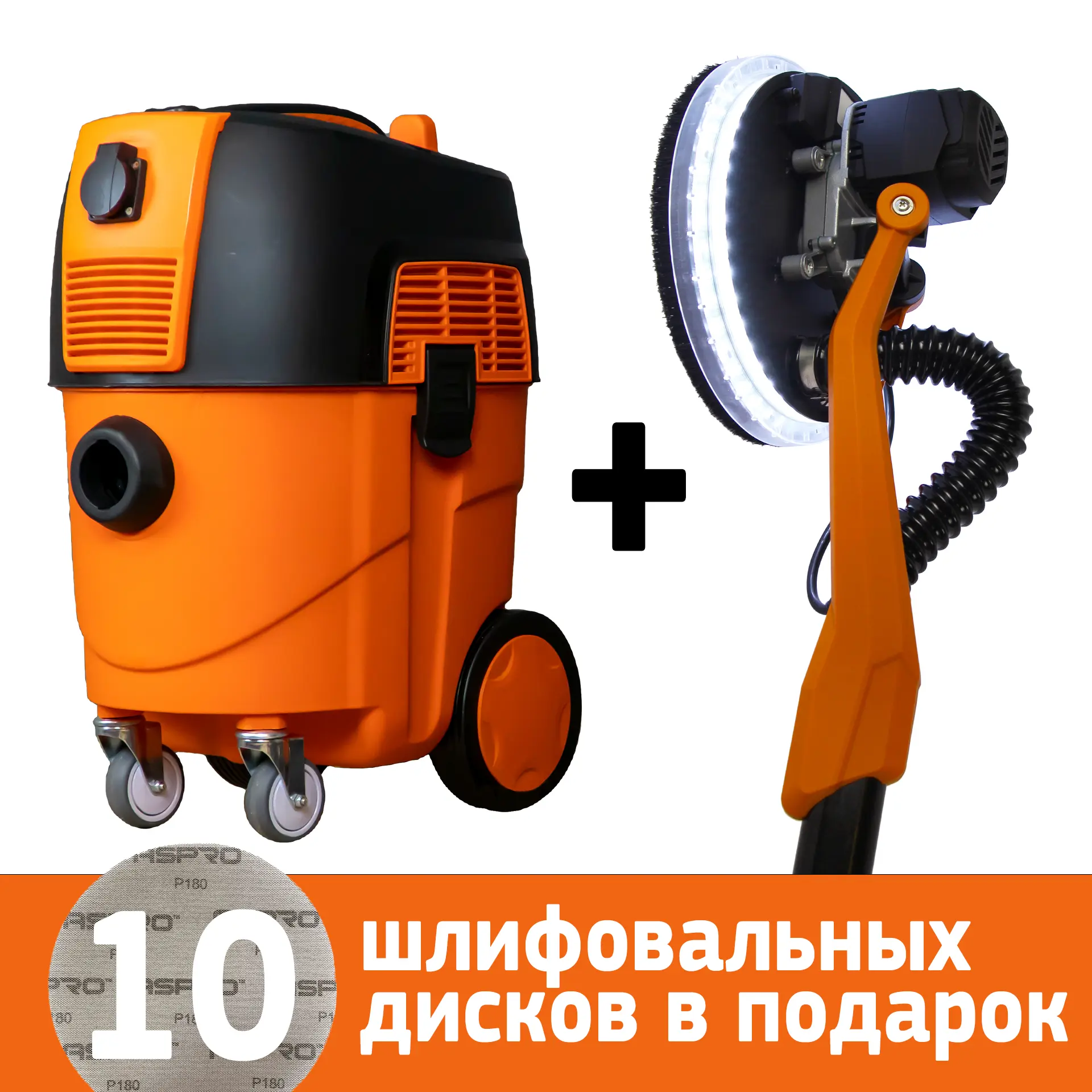Комплект для шлифования ASPRO 1010A + VC2