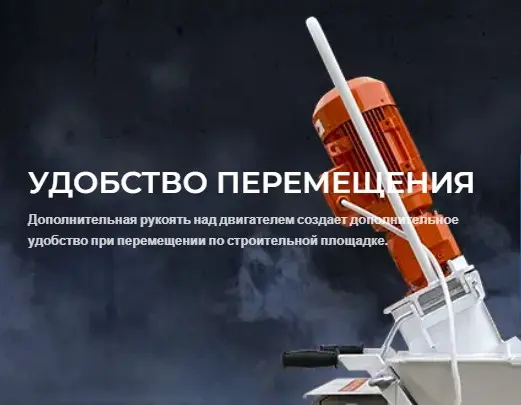Штукатурная станция GRAND ALFA M (220/380V) мультивольтажная