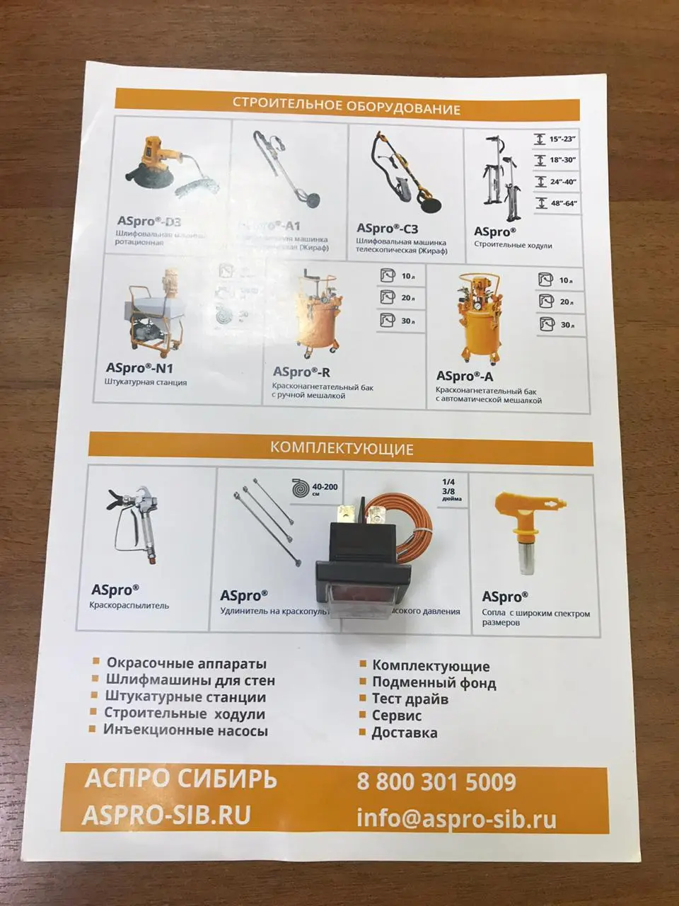 Кнопка питания ASPRO 2000/2200